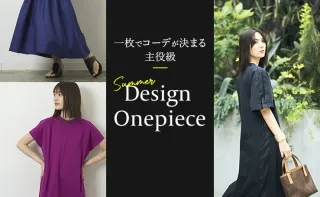 【一枚でコーデが決まる主役級】Summer Design Onepiece