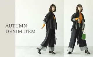 【秋買い足すべき】Autumn Denim ITEM