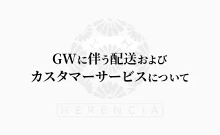 GWに伴う配送およびカスタマーサービスについて