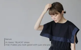 サマになる定番「BLACK」ワンピース